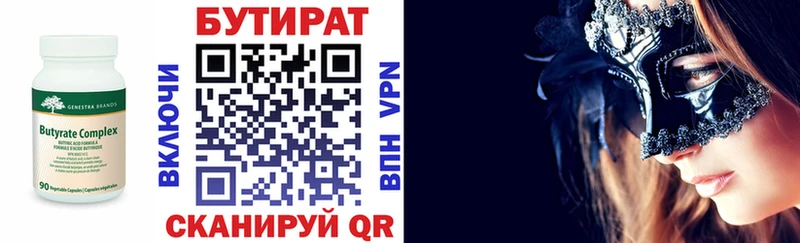 Бутират Butirat Ревда